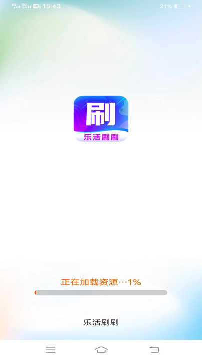 乐活刷刷软件手机版下载 v1.9.3