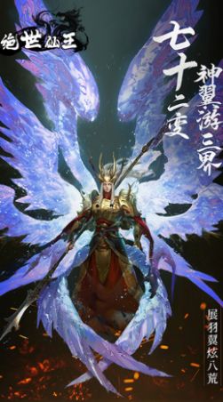 绝世仙王战三界手游下载安装 v1.0.36