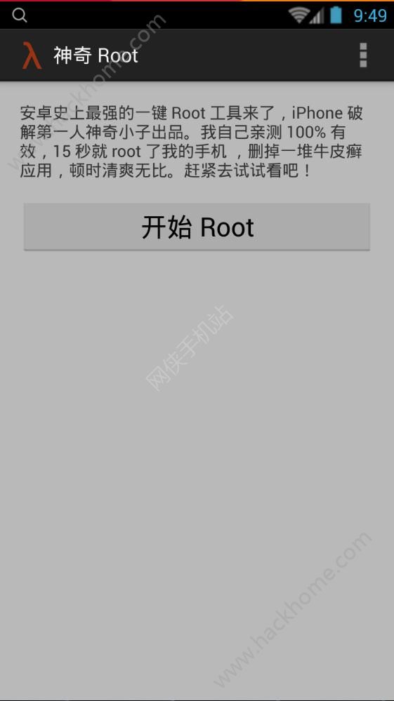 towelroot官方中文版下载 v1.1