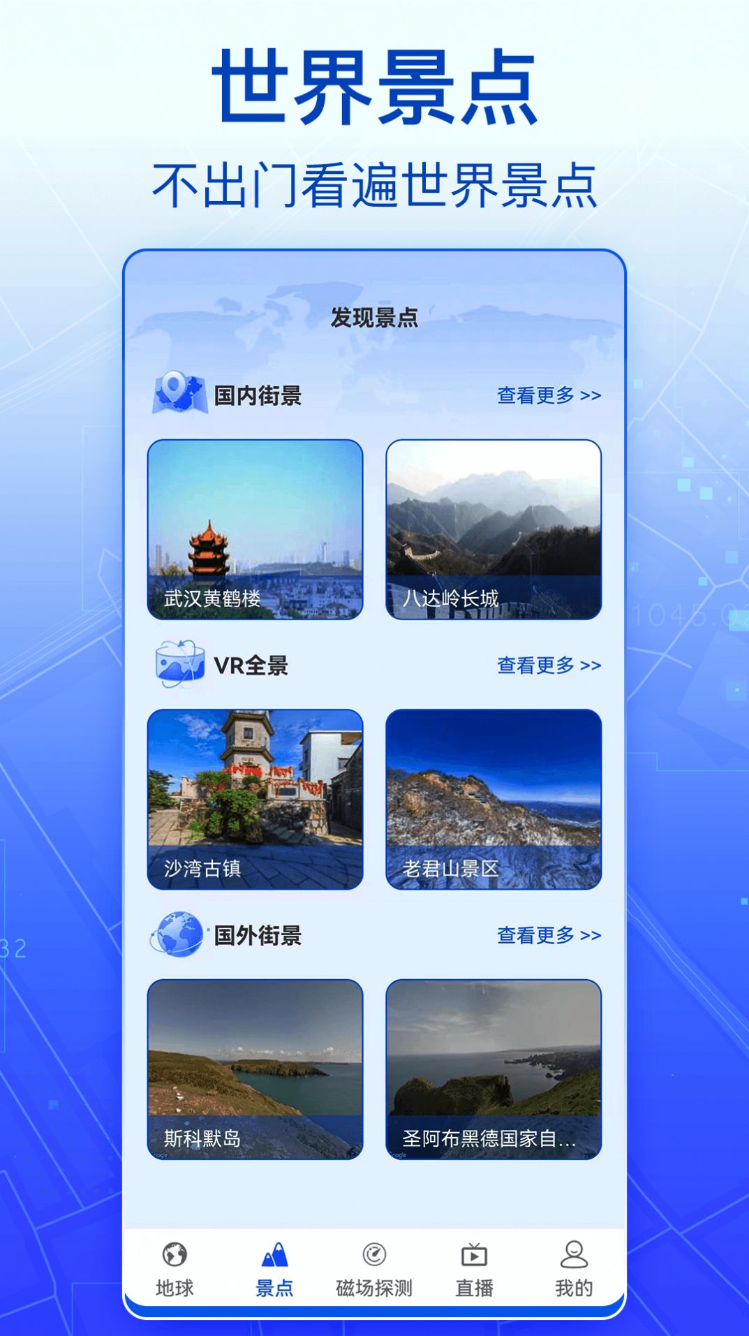 3D实景卫星地图免费版手机版下载 v1.0.0