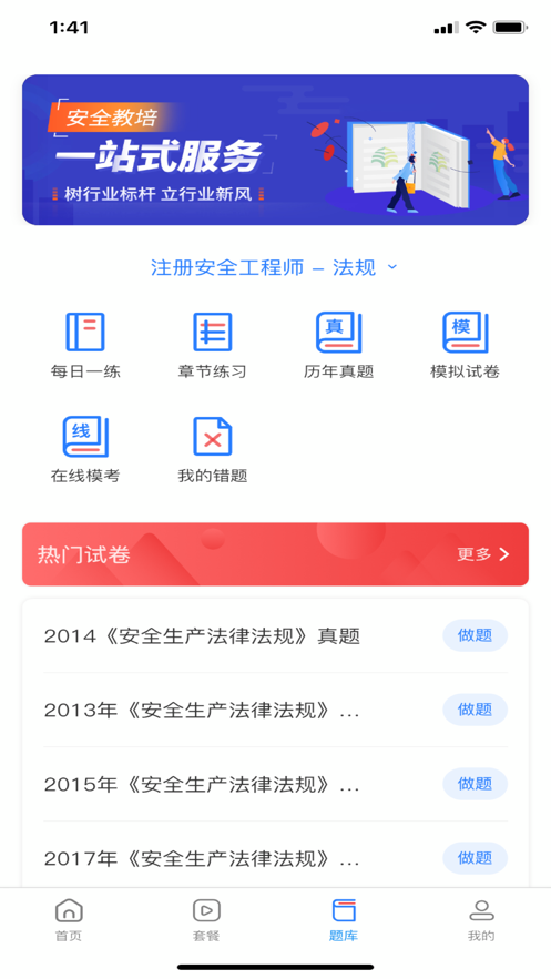 注安学堂App官方最新版下载 v3.1.2