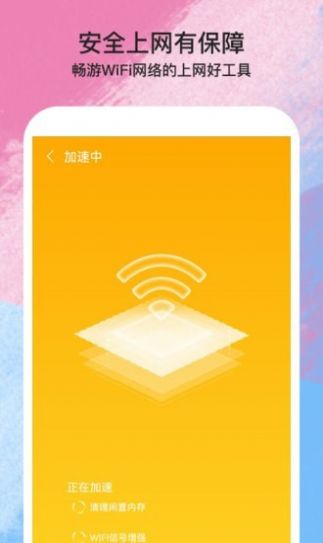 伴侣WiFi app软件官方下载 v2.0.0