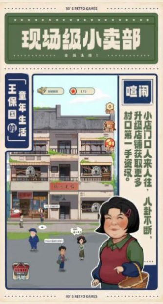 王保国的童年生活内置菜单最新版下载 v1.1.1