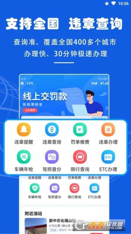 车代帮违章查询软件app官方下载 v1.0.3