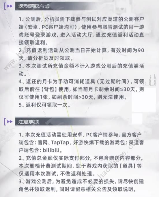 尘白禁区融雪测试充值返利攻略 融雪测试充值怎么充图片3