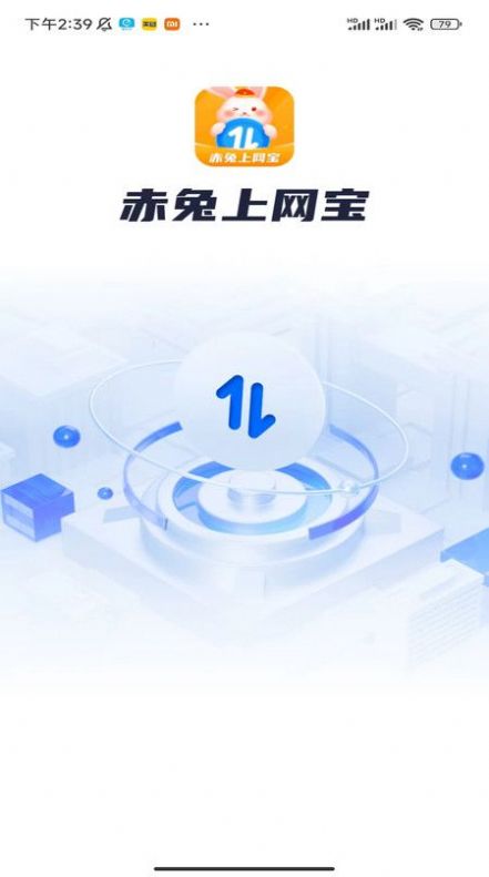 赤兔上网宝官方手机版下载 v1.0.1