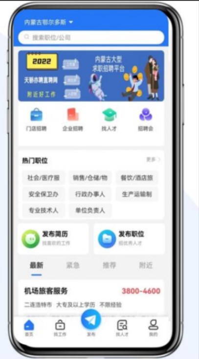 天骄亦聘app手机版下载图片1