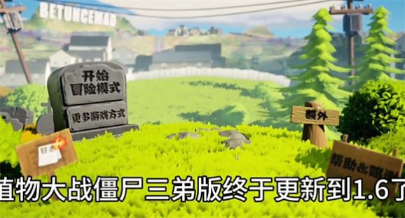 植物大战僵尸三弟版下载正式版中文 v3.3.0