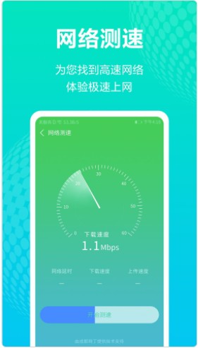 一键WiFi连接app官方版下载图片1