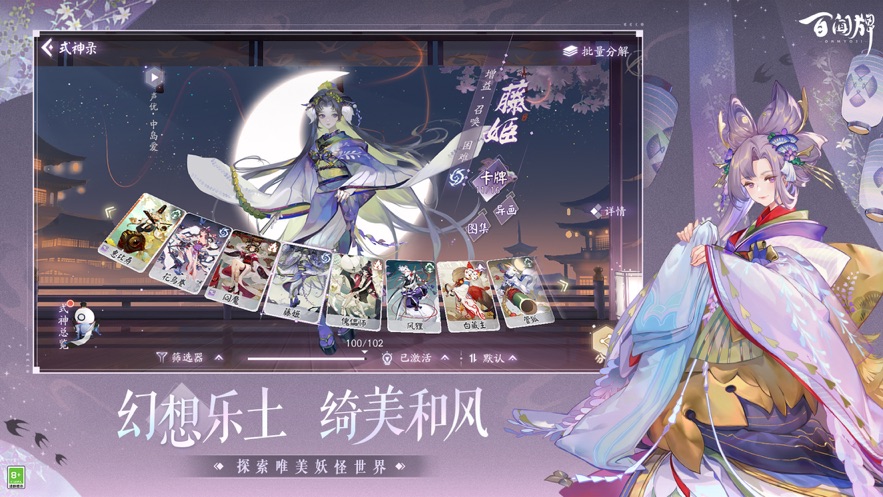 阴阳师百闻牌空弦绮话官方网易下载 v1.0.21701