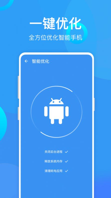 安卓优化助手软件app下载 v0.1.0