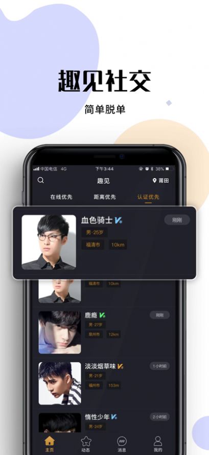 趣见聊天交友APP下载安装 v2.2.0