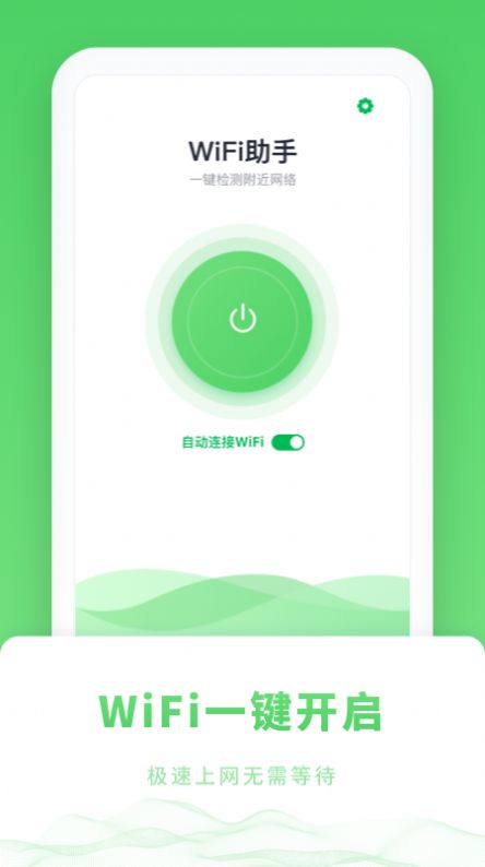WiFi免密码app一键连接软件最新版 v1.10300.8