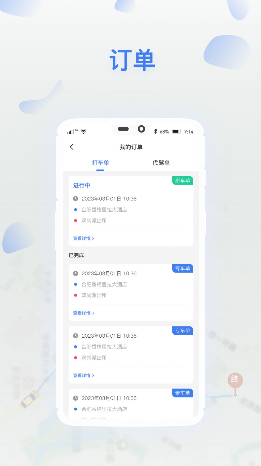 顺风召车出行app手机版下载 v1.0.6