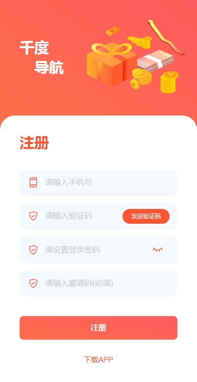 千度导航官方软件下载 v1.0.3