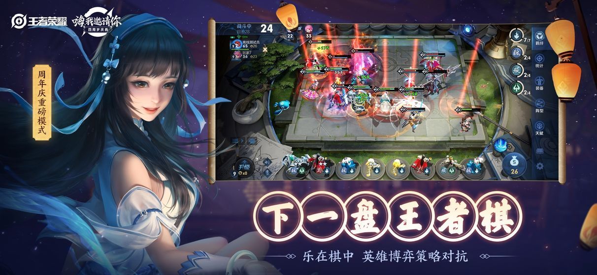 王者荣耀觉醒之战手游官方体验服下载 v9.1.1.1