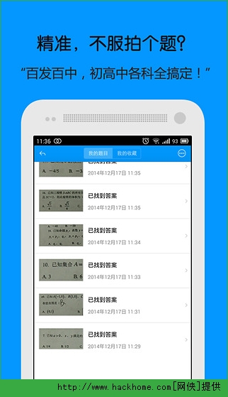 小猿搜题软件下载 v11.45.1