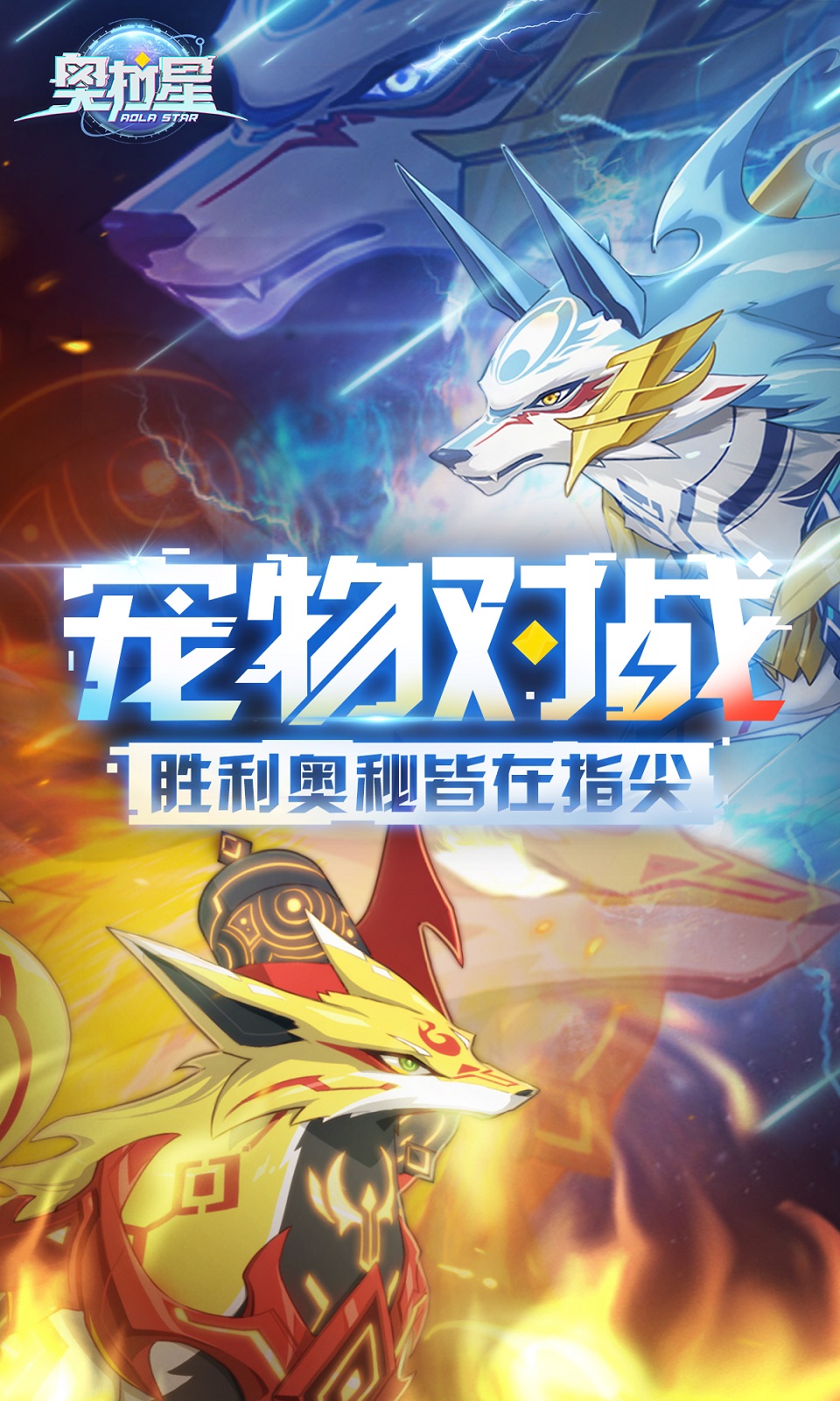 奥拉星手游三周年版本下载 v1.0.207