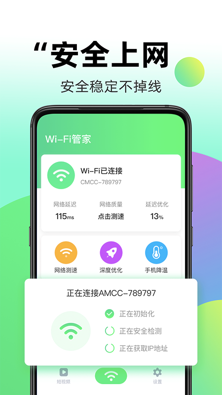 wifi伴侣全能钥匙app软件官方版下载 v1.1.5