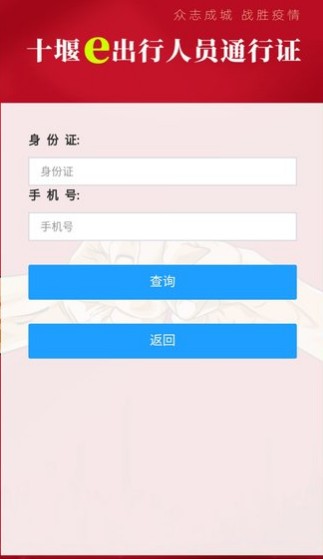 十堰e出行官方下载安装 v1.0