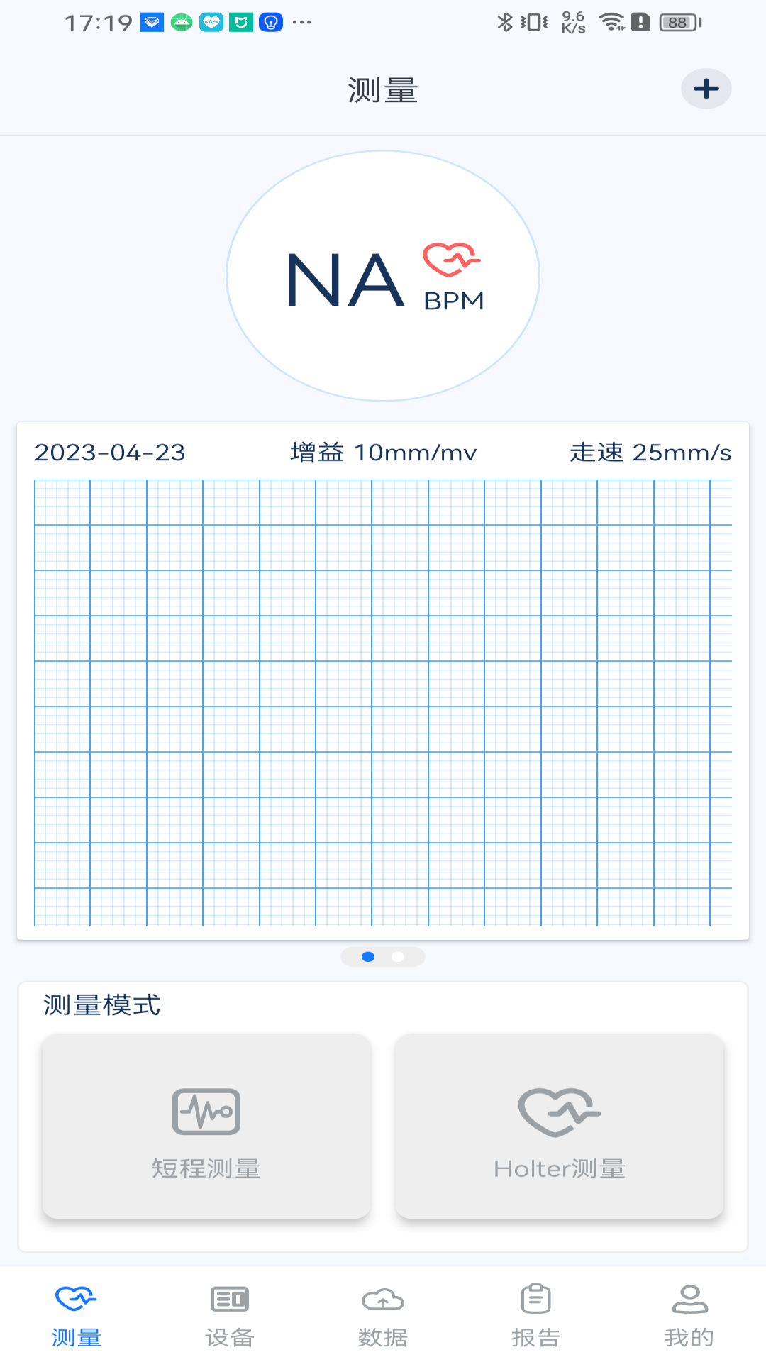 善行护心仪健康监测app手机版 v1.0