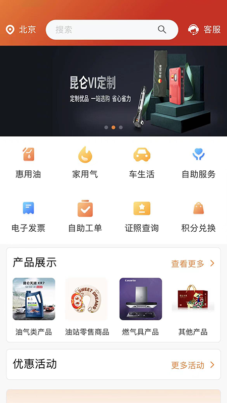 中国石油956100客户服务中心app官方下载 v1.3.3