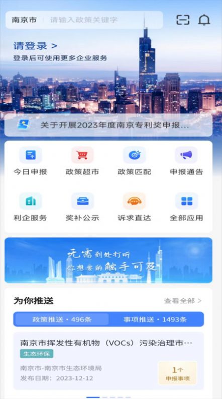 宁企通惠企综合服务平台官方下载 v1.0.5