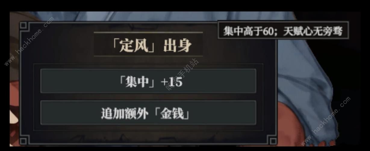 江湖十一隐藏出身大全 全隐藏出身属性总汇图片9