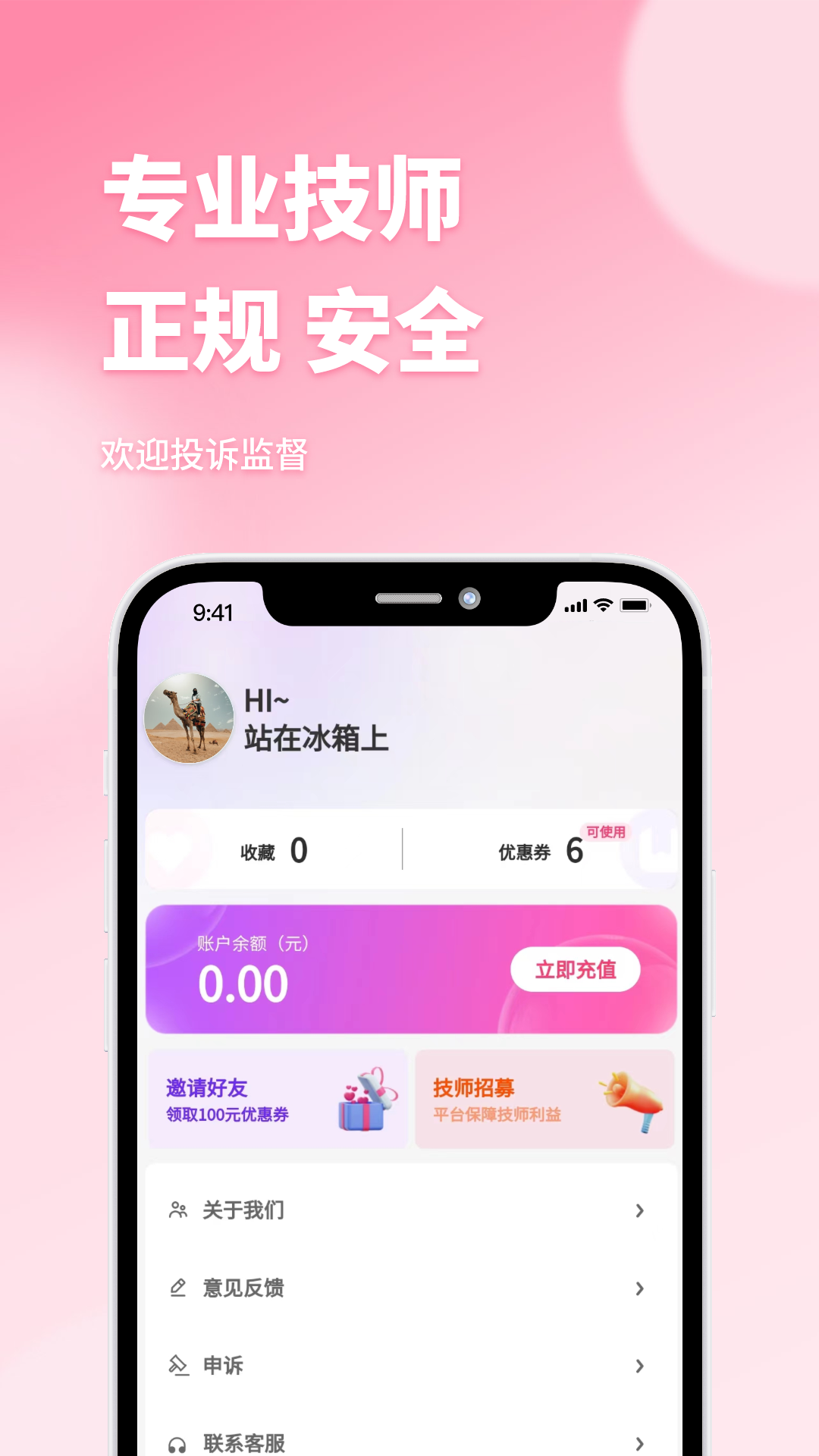 东都到家推拿app最新版 v1.0.14