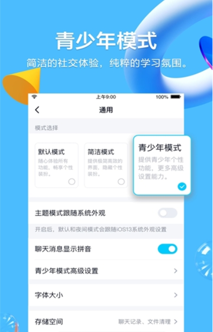 QQ青少年模式版本APP免费下载 v9.0.8