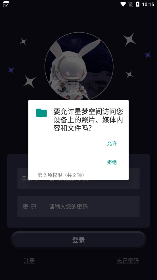 星梦空间官方下载图片1