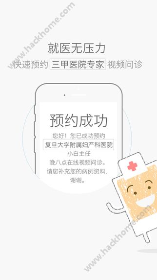 HELLO医生官方app下载 v1.0