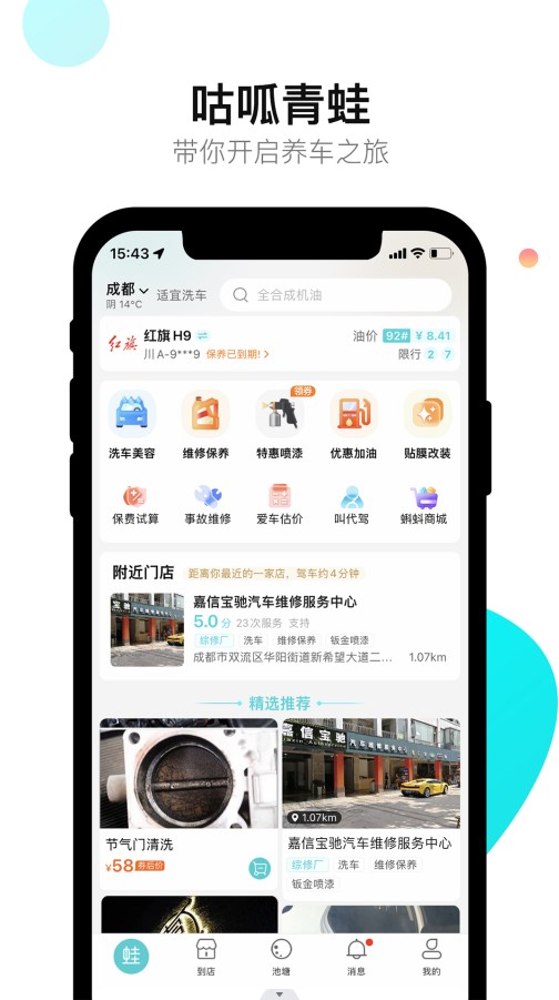 养车蛙app官方下载 v1.0.3