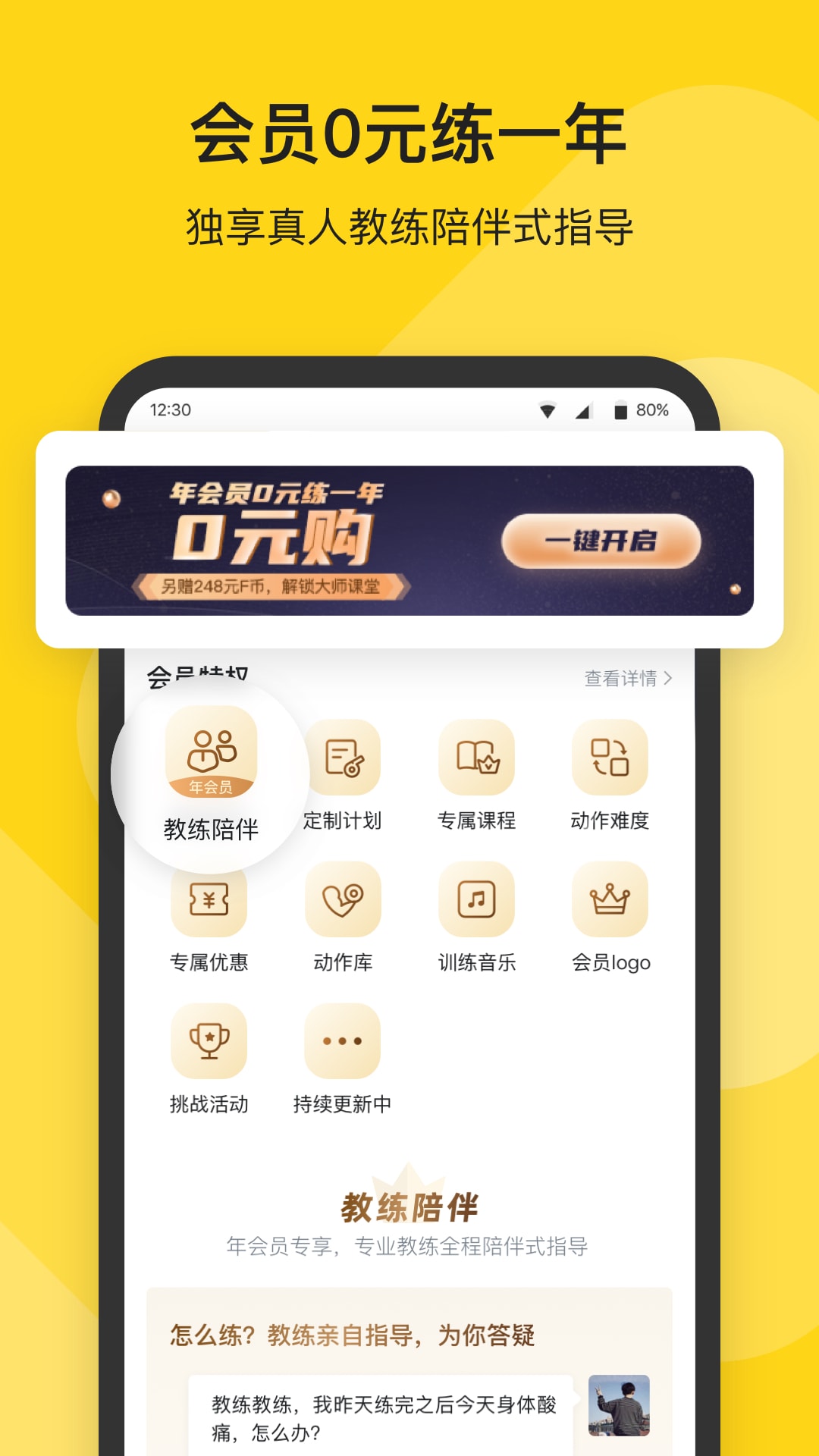 Fit健身app安卓最新版 v6.6.5