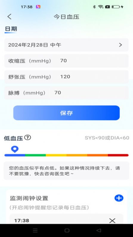 血压日记安卓版下载 v1.0.0