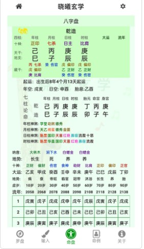 晓曦玄学算命软件app下载 v1.0.0