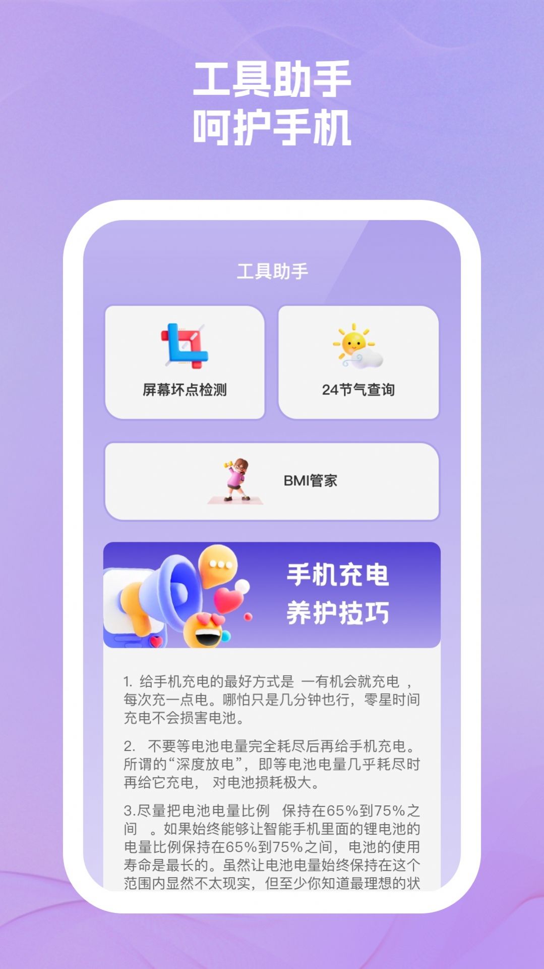 乐易手机助手app免费版下载 v1.0.1