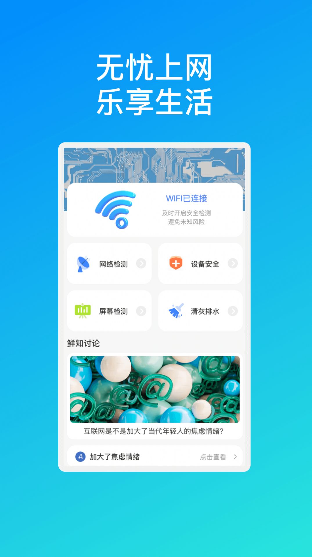 星河速联WiFi软件官方下载图片1