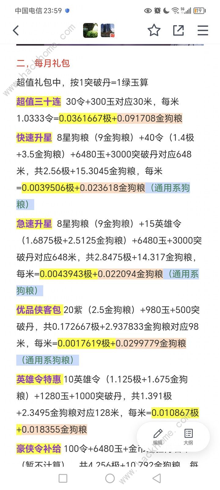 武侠大明星氪金吗 超值氪金性价比推荐图片4