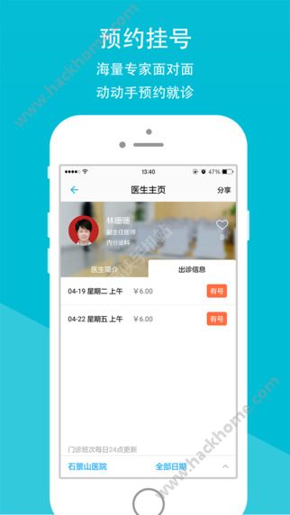 石景山医院官方app下载 v2.1.5