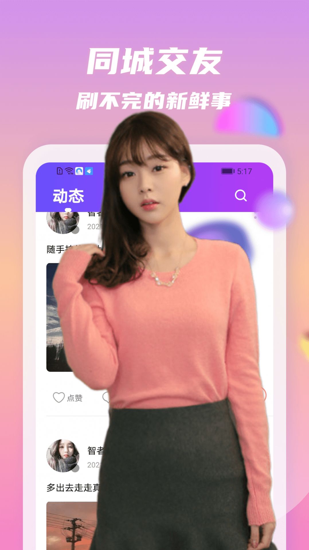情动交友app最新官方版 v