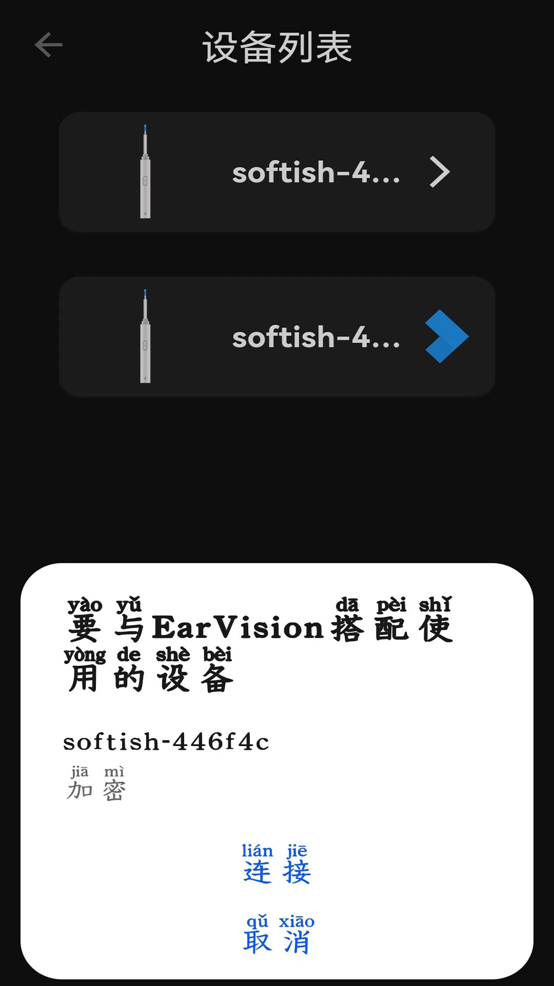 EarVision摄像软件手机版下载 v1.0.1