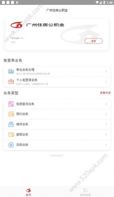 广州公积金app官方版客户端最新下载 v2.0.4