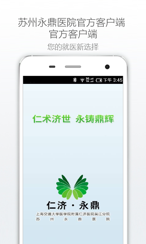 苏州永鼎医院官方app下载 v1.0.3