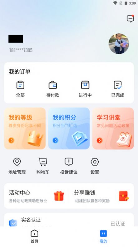 红顶聚成软件下载安装 v1.1.0