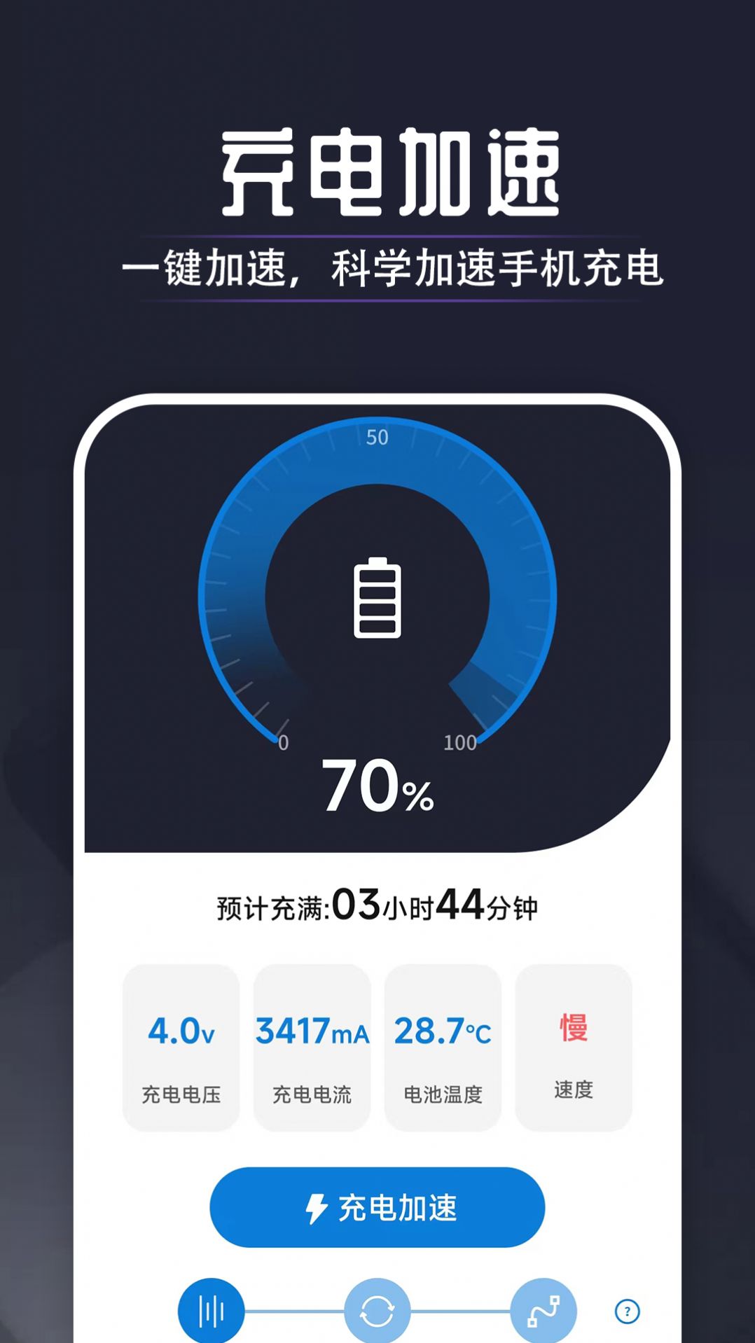 万能省电达人app手机版下载 v1.0.0