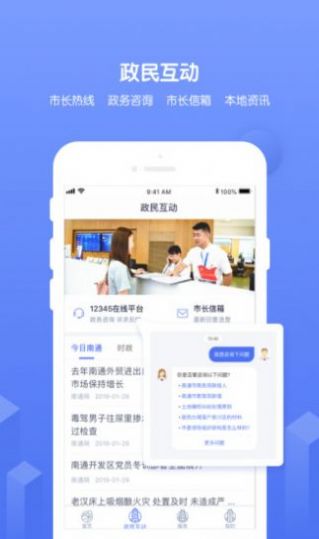 南通百通app最新版下载 v4.3.6