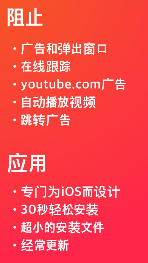 AdBlocker for Safari app软件下载 v7.1