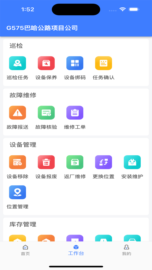 中交机电运维办公软件下载 v1.0.0