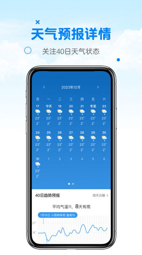 天气预报真准软件官方下载图片2